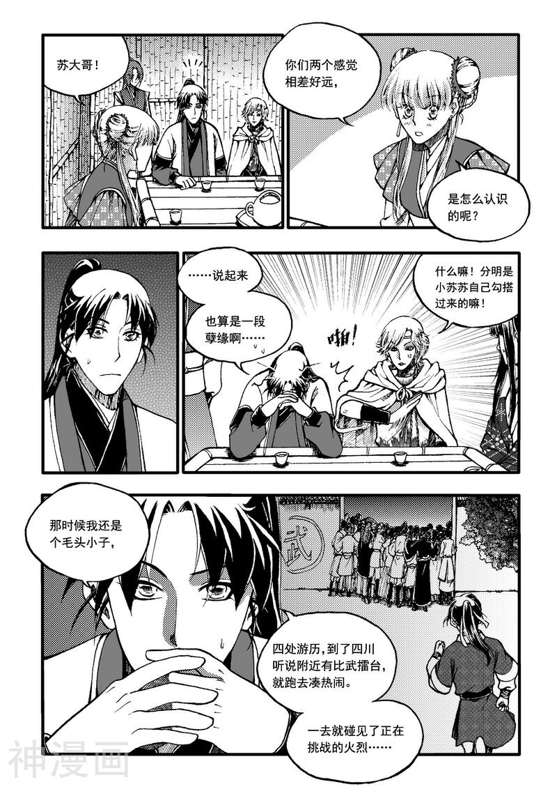 冀—游竺著韩漫全集-第37话无删减无遮挡章节图片 