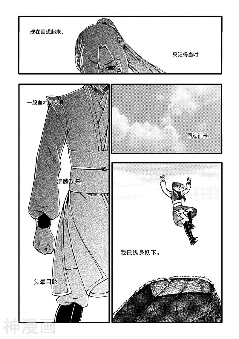 冀—游竺著韩漫全集-第41话无删减无遮挡章节图片 