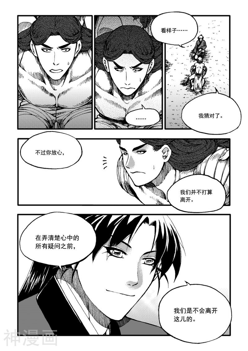 冀—游竺著韩漫全集-第42话无删减无遮挡章节图片 