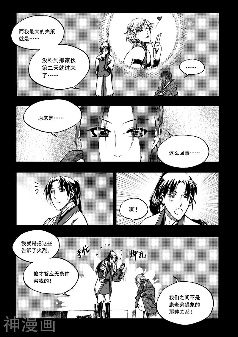 冀—游竺著韩漫全集-第45话无删减无遮挡章节图片 