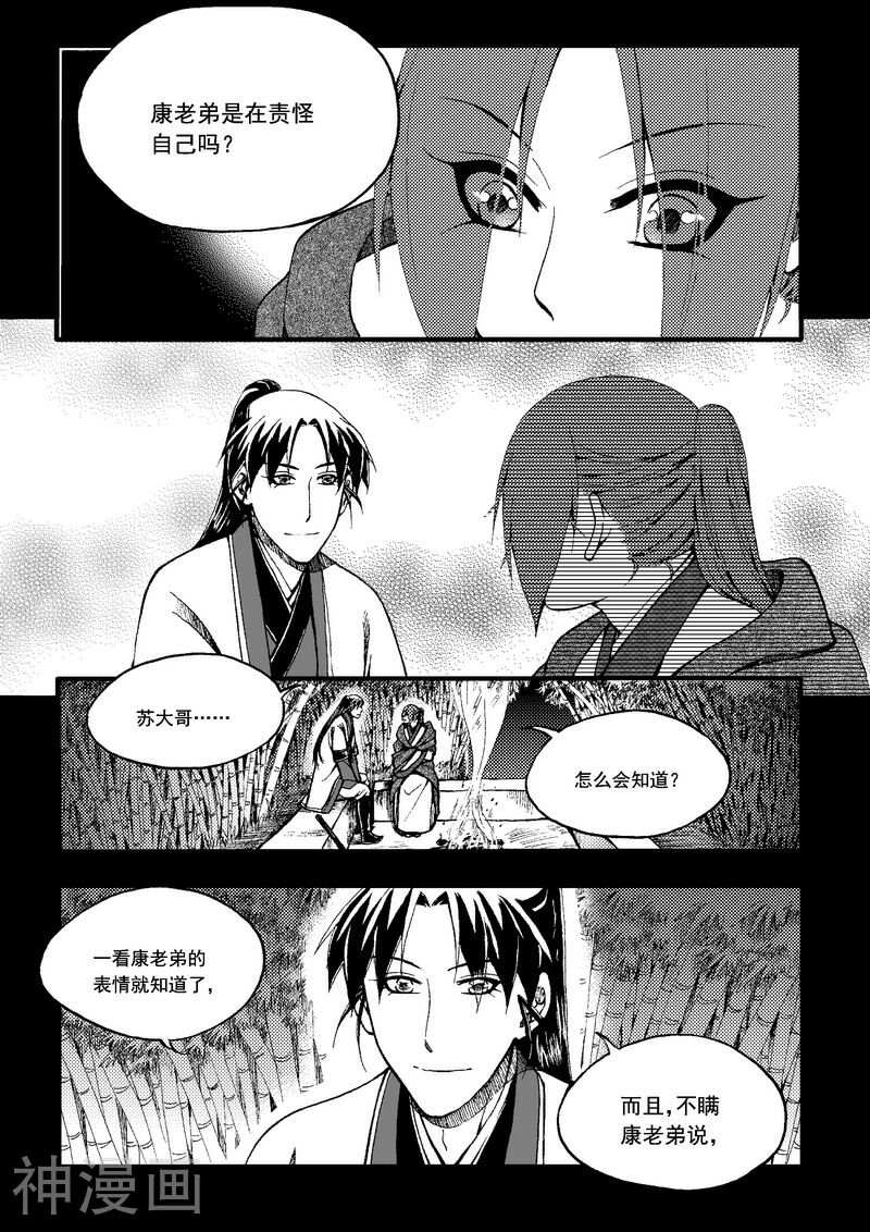 冀—游竺著韩漫全集-第45话无删减无遮挡章节图片 