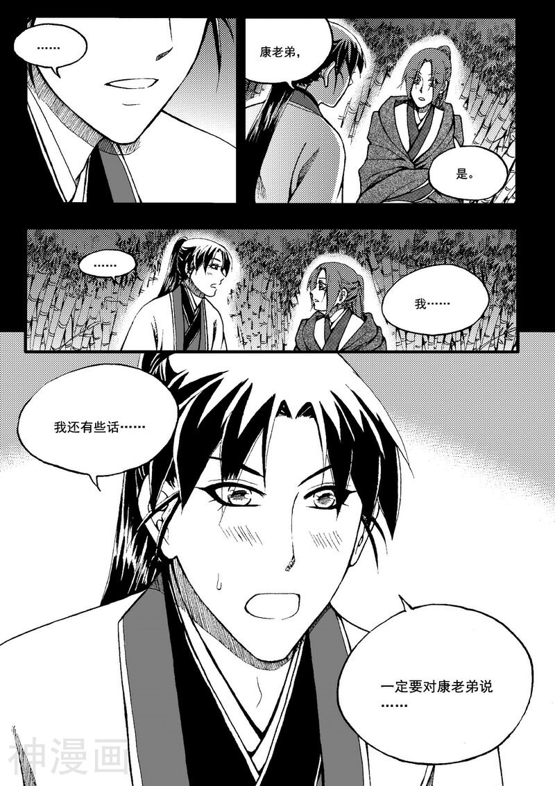 冀—游竺著韩漫全集-第45话无删减无遮挡章节图片 