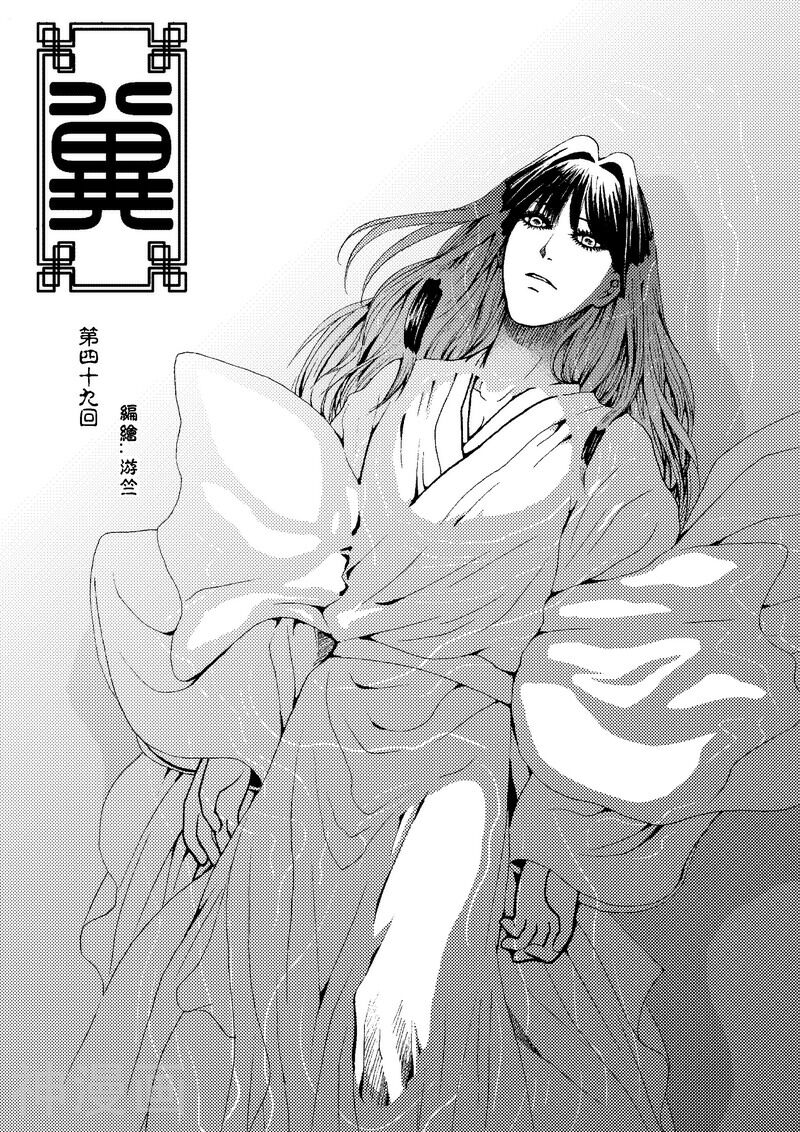 冀—游竺著韩漫全集-第49话无删减无遮挡章节图片 