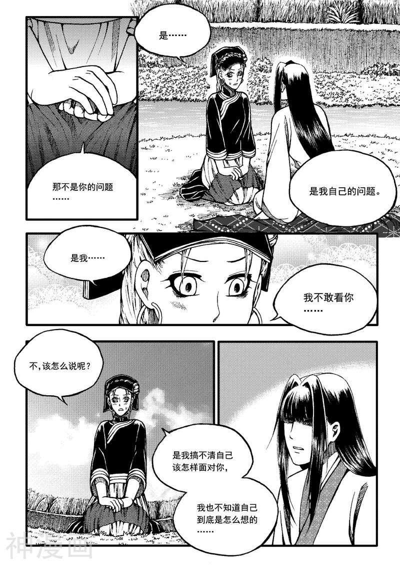 冀—游竺著韩漫全集-第53话无删减无遮挡章节图片 