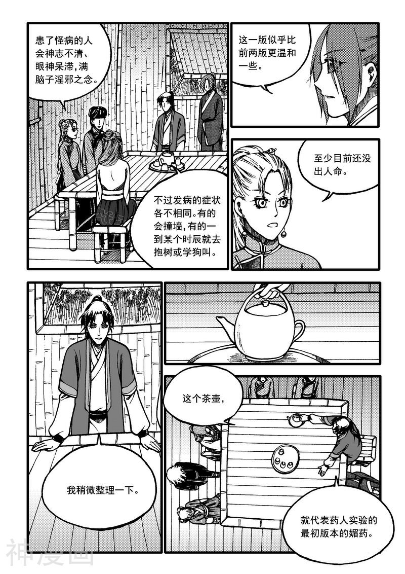 冀—游竺著韩漫全集-第58话无删减无遮挡章节图片 