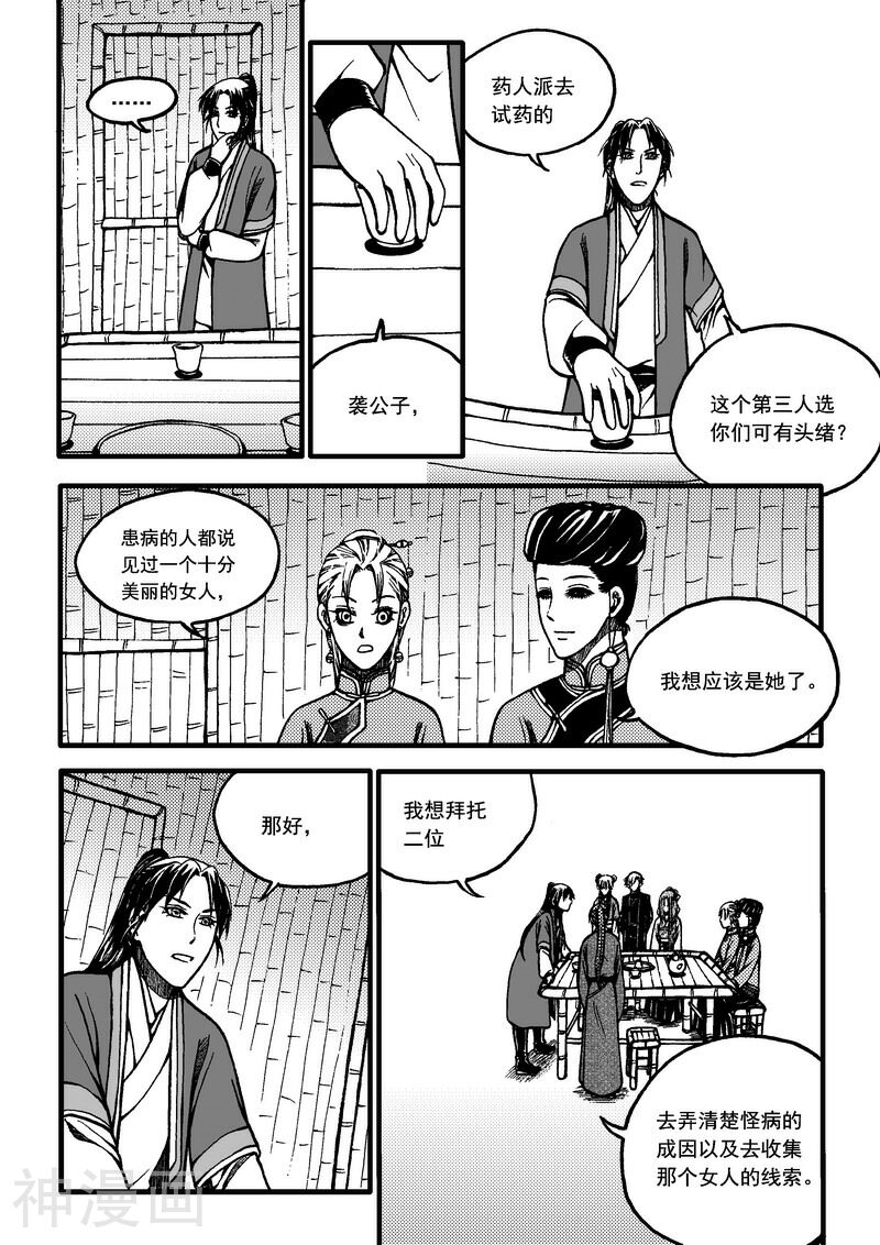 冀—游竺著韩漫全集-第58话无删减无遮挡章节图片 