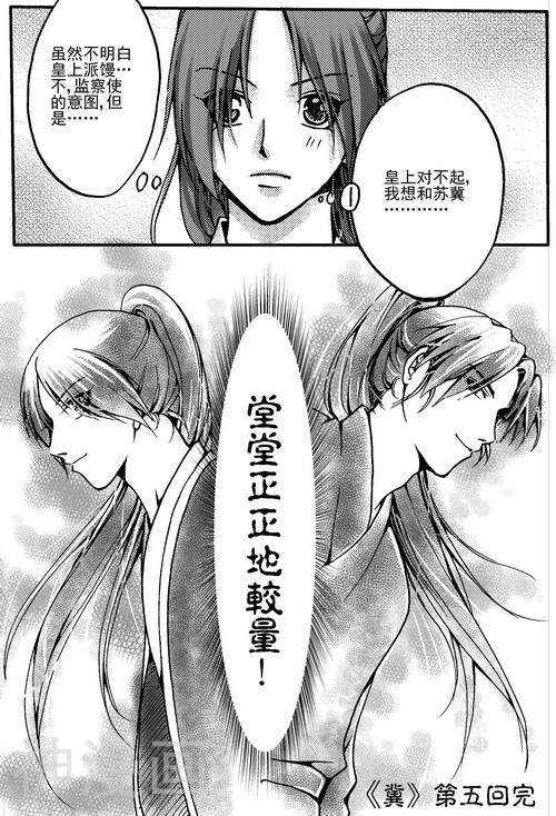 冀—游竺著韩漫全集-第5话无删减无遮挡章节图片 
