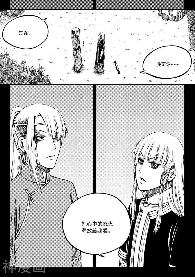 冀—游竺著韩漫全集-第61话无删减无遮挡章节图片 