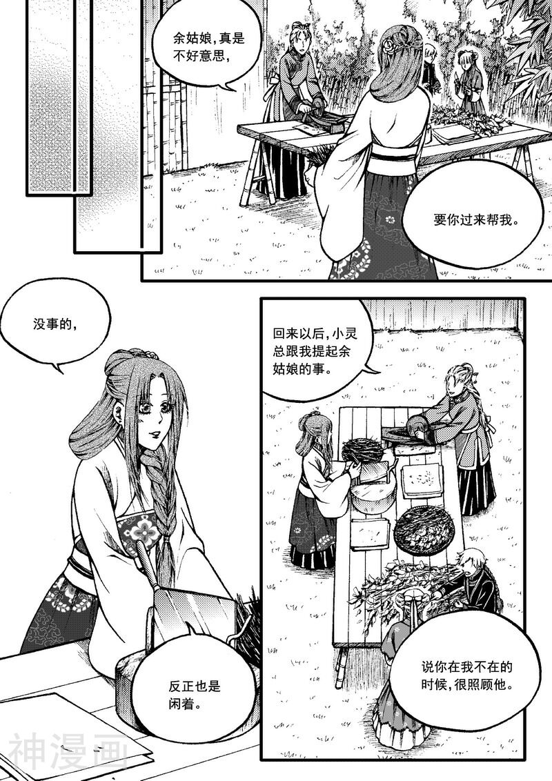 冀—游竺著韩漫全集-第62话无删减无遮挡章节图片 