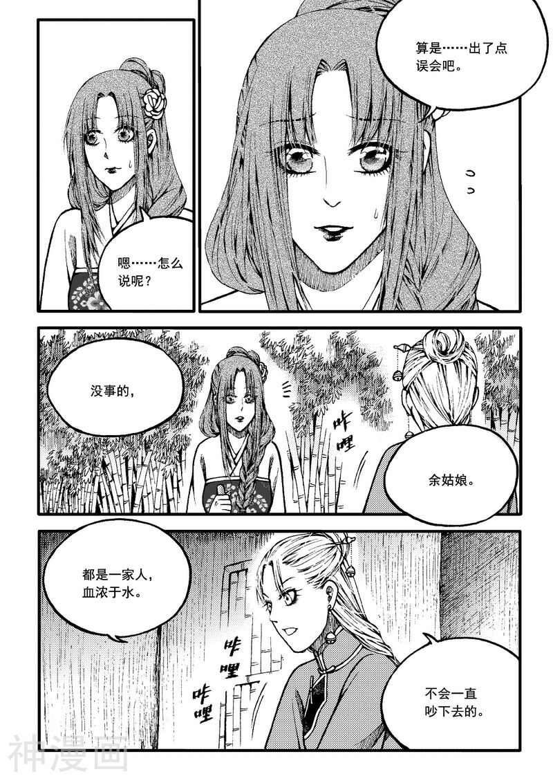 冀—游竺著韩漫全集-第62话无删减无遮挡章节图片 