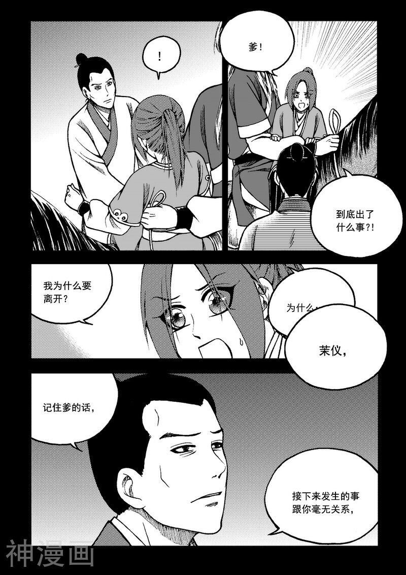 冀—游竺著韩漫全集-第66话无删减无遮挡章节图片 