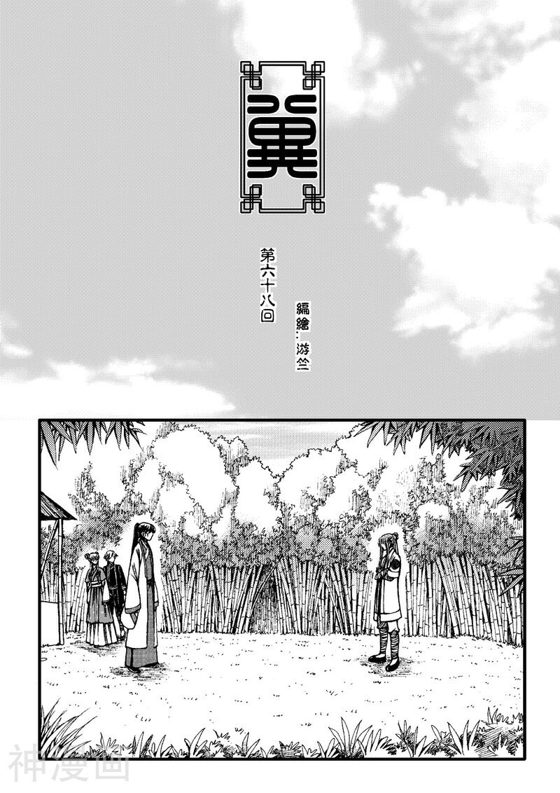 冀—游竺著韩漫全集-第68话无删减无遮挡章节图片 