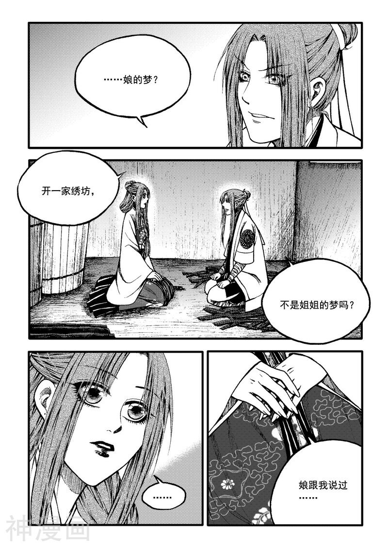冀—游竺著韩漫全集-第69话无删减无遮挡章节图片 