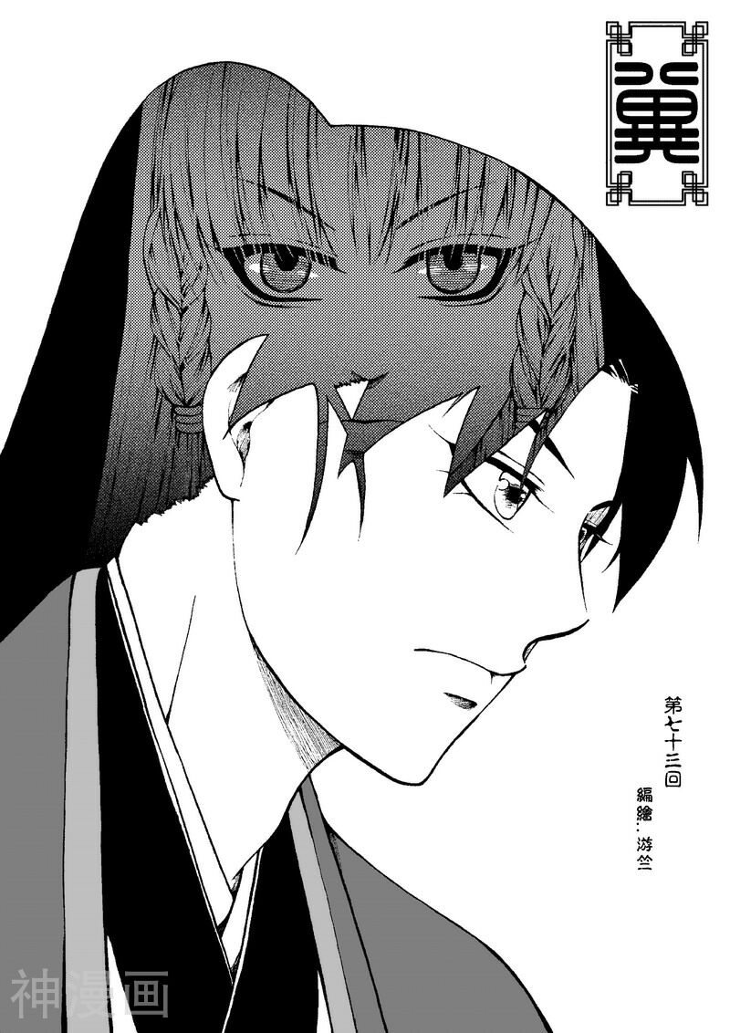 冀—游竺著韩漫全集-第73话无删减无遮挡章节图片 