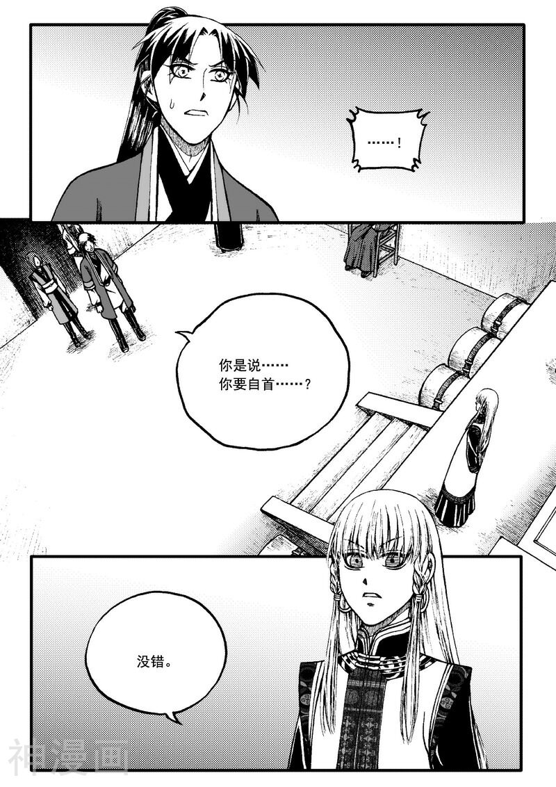 冀—游竺著韩漫全集-第73话无删减无遮挡章节图片 
