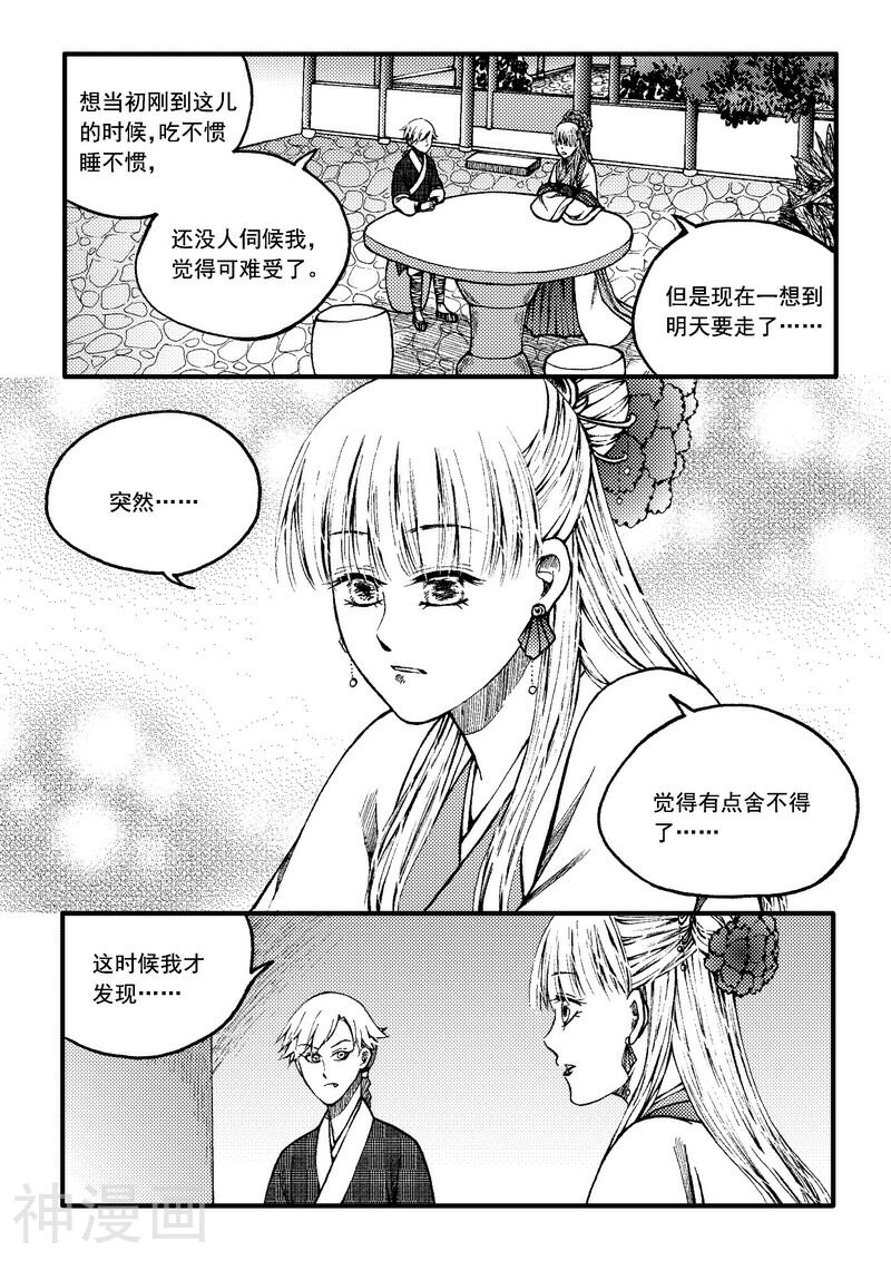 冀—游竺著韩漫全集-第79话无删减无遮挡章节图片 