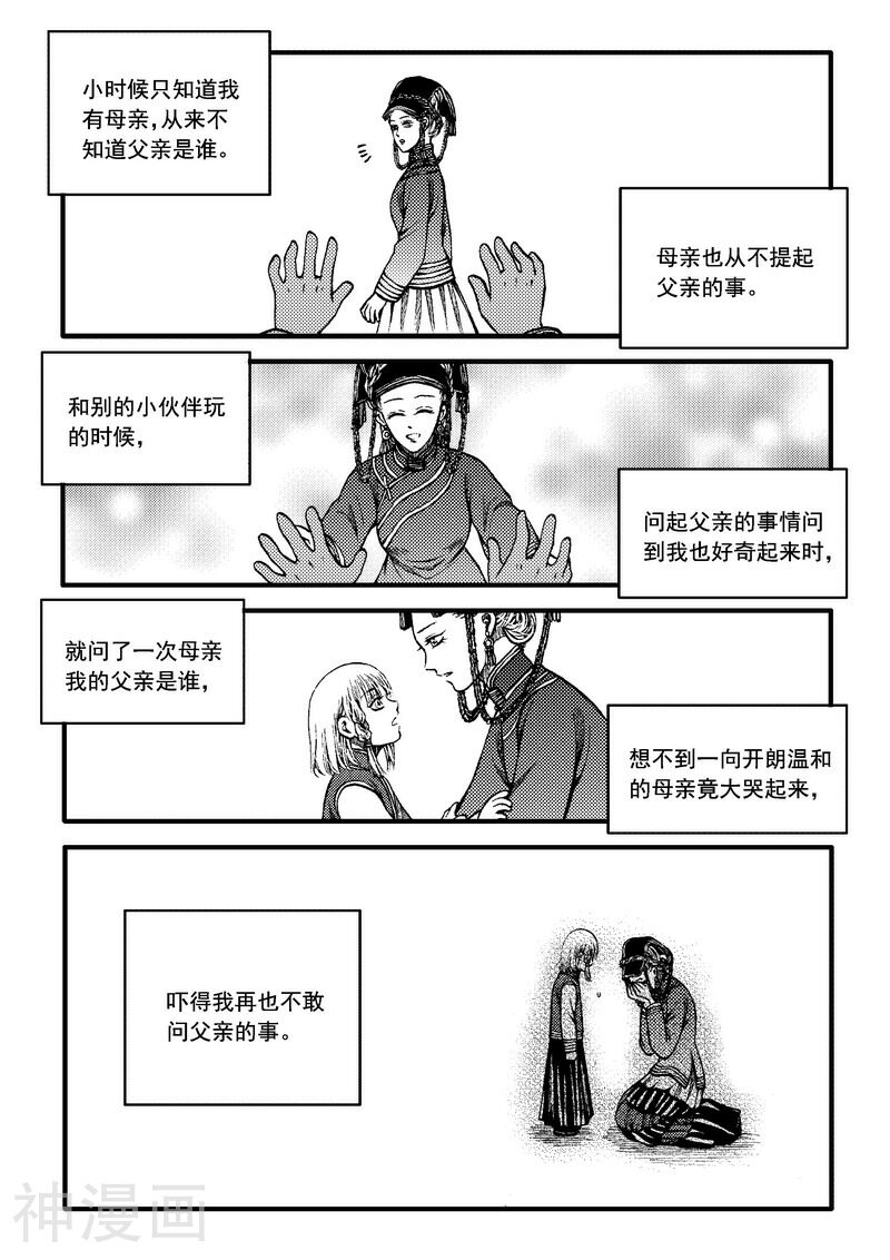 冀—游竺著韩漫全集-第82话无删减无遮挡章节图片 