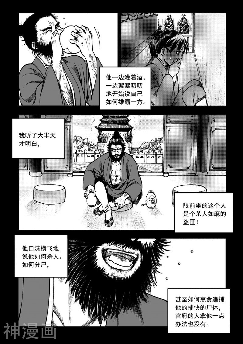 冀—游竺著韩漫全集-第82话无删减无遮挡章节图片 