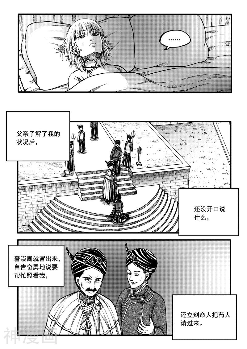 冀—游竺著韩漫全集-第83话无删减无遮挡章节图片 