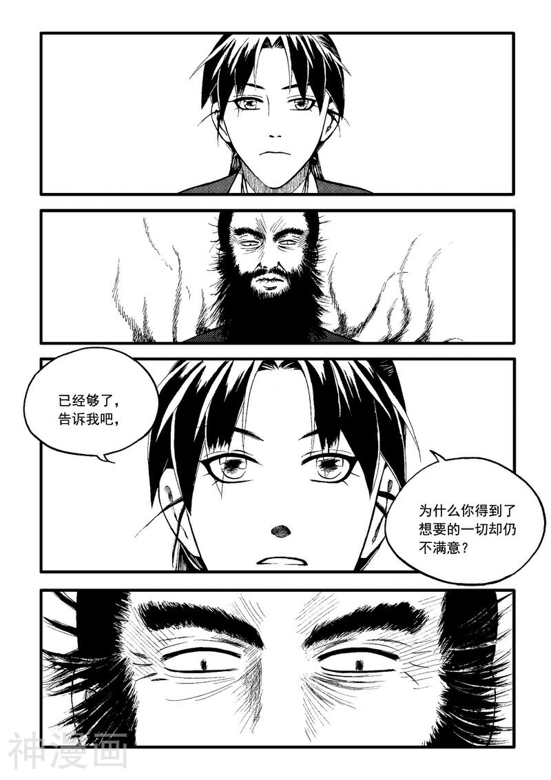 冀—游竺著韩漫全集-第85话无删减无遮挡章节图片 