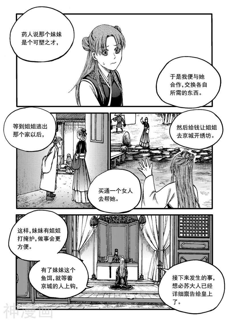 冀—游竺著韩漫全集-第86话无删减无遮挡章节图片 