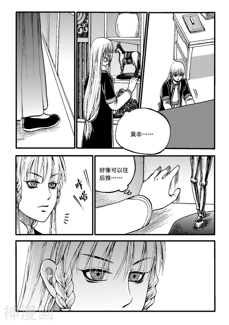 冀—游竺著韩漫全集-第86话无删减无遮挡章节图片 