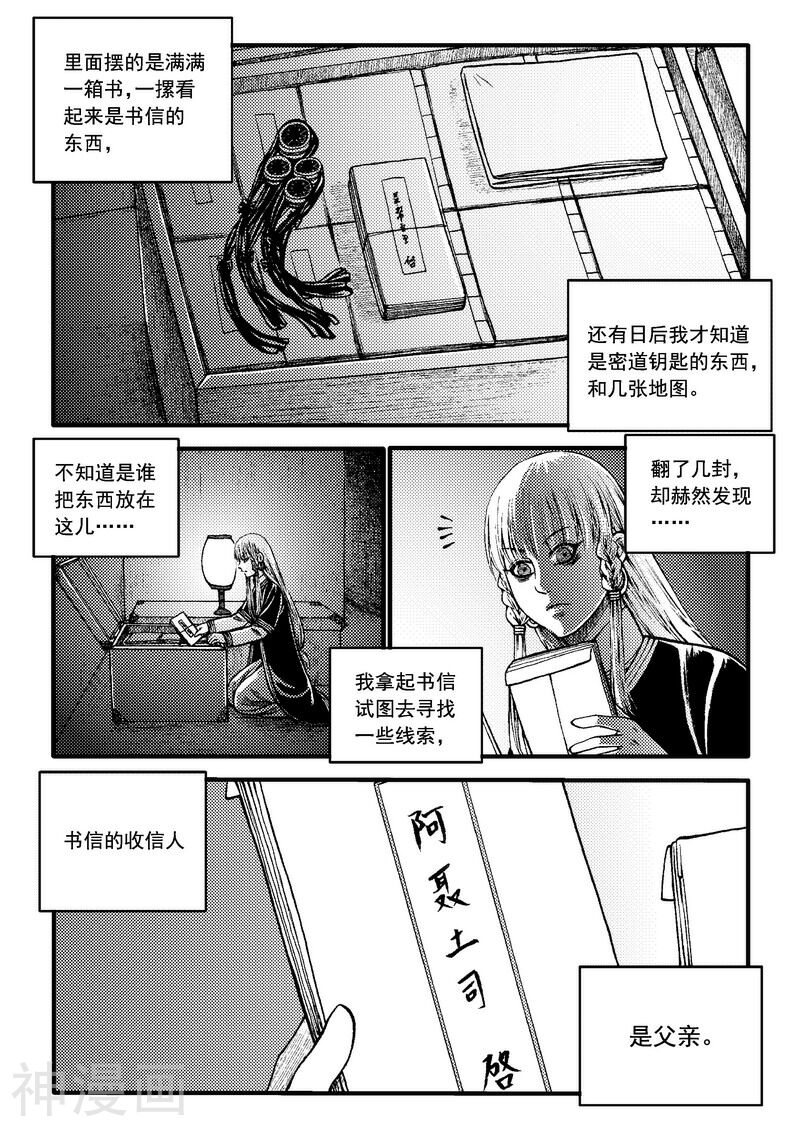 冀—游竺著韩漫全集-第88话无删减无遮挡章节图片 