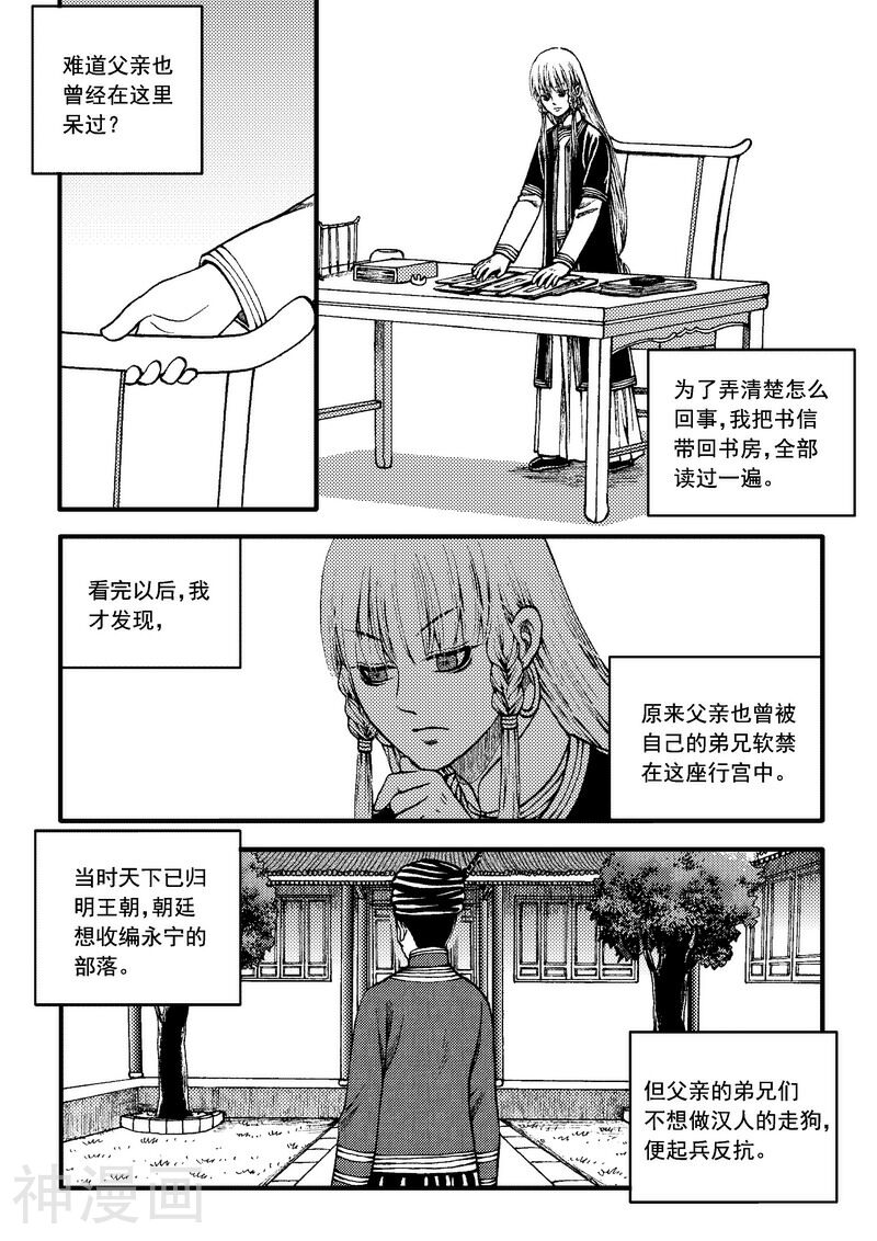 冀—游竺著韩漫全集-第88话无删减无遮挡章节图片 