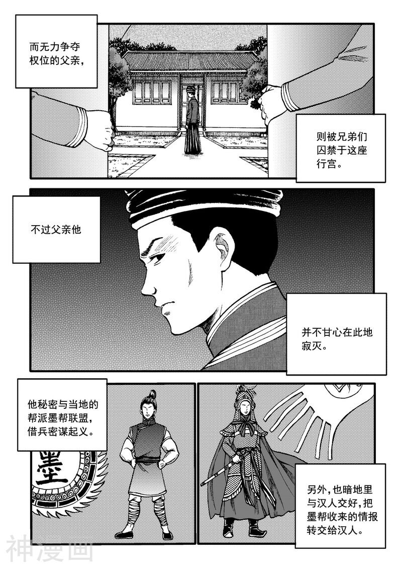 冀—游竺著韩漫全集-第88话无删减无遮挡章节图片 