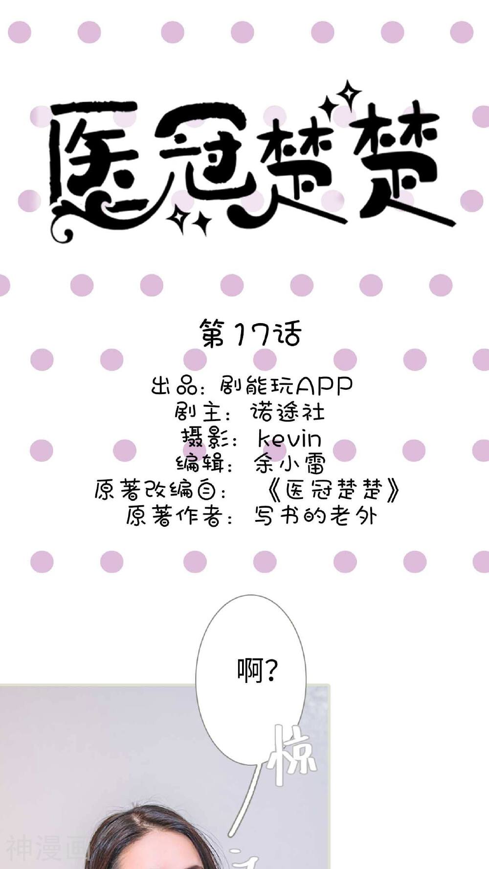 医冠楚楚韩漫全集-第17话无删减无遮挡章节图片 