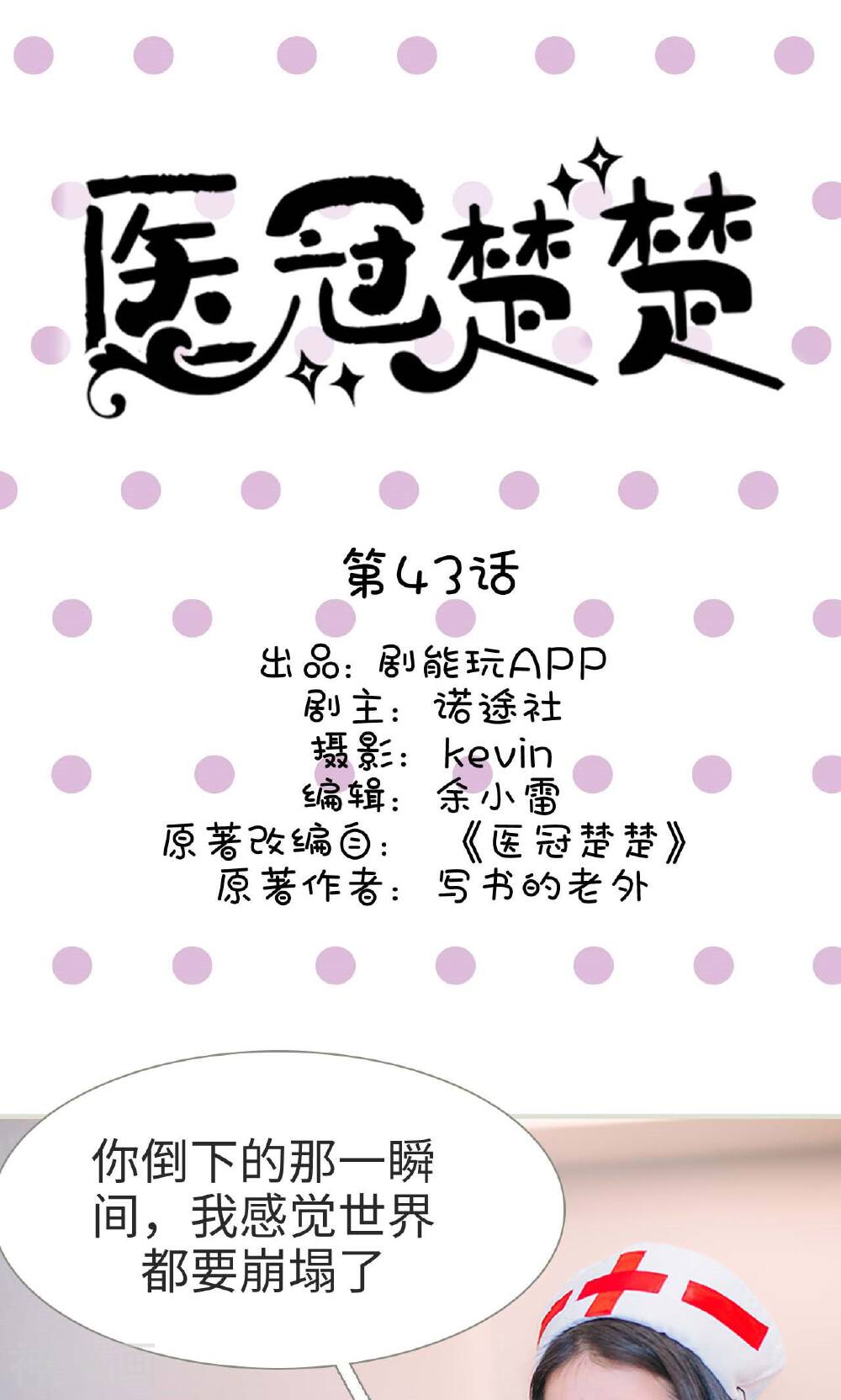 医冠楚楚韩漫全集-第43话无删减无遮挡章节图片 