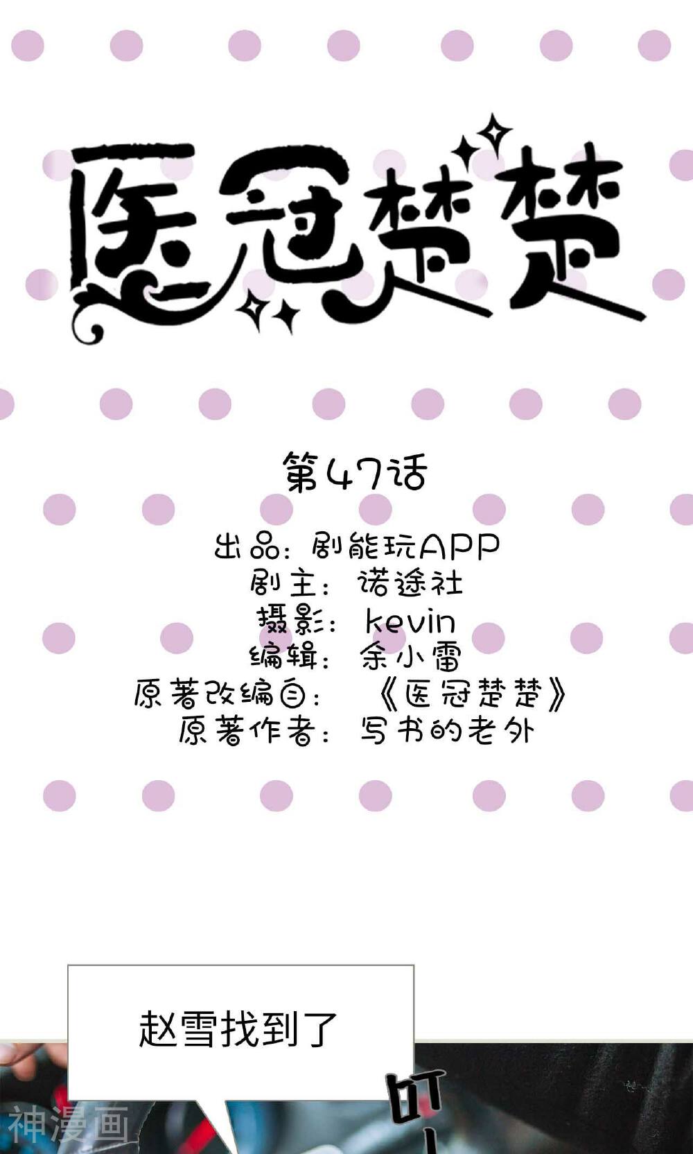 医冠楚楚韩漫全集-第47话无删减无遮挡章节图片 