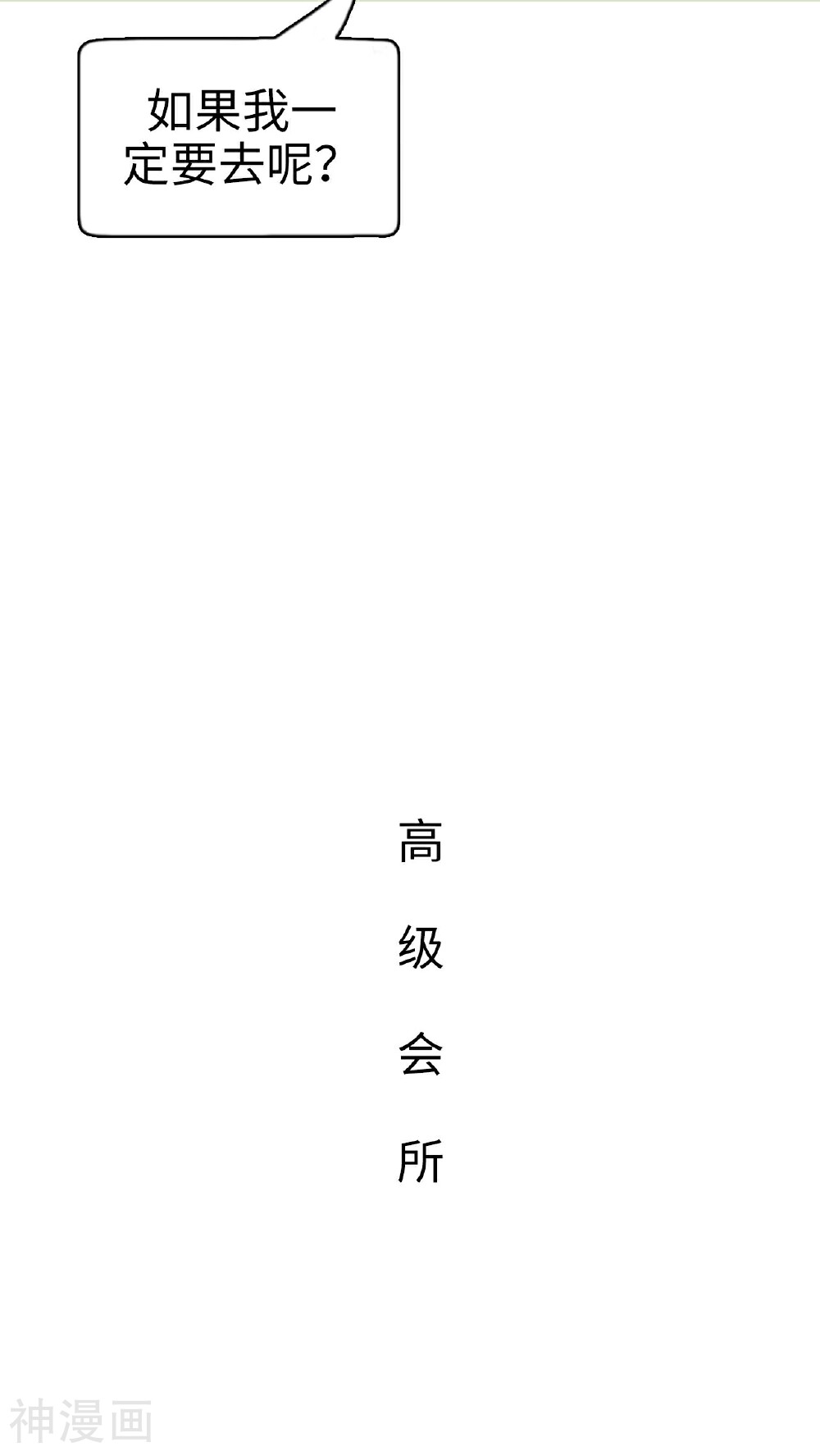 夜色承欢韩漫全集-第14话无删减无遮挡章节图片 