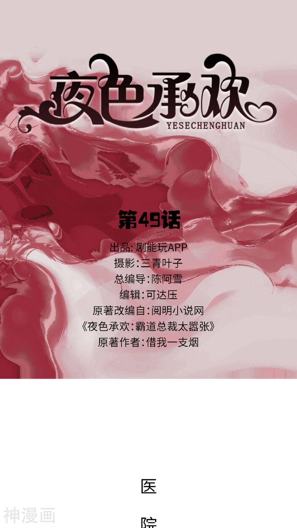 夜色承欢韩漫全集-第49话无删减无遮挡章节图片 