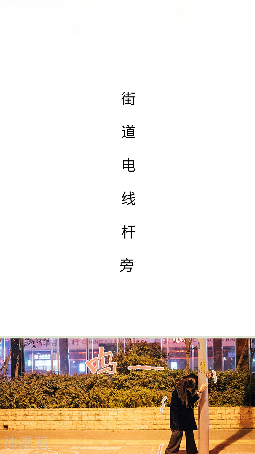 夜色承欢韩漫全集-第7话无删减无遮挡章节图片 