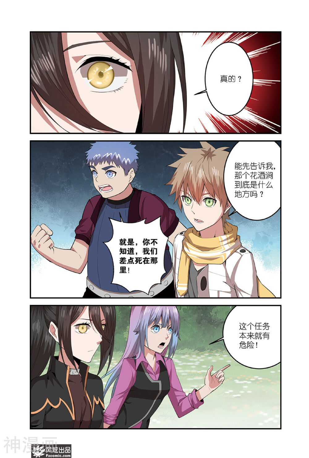 夜鸣刀韩漫全集-第10话 觉醒(1)无删减无遮挡章节图片 