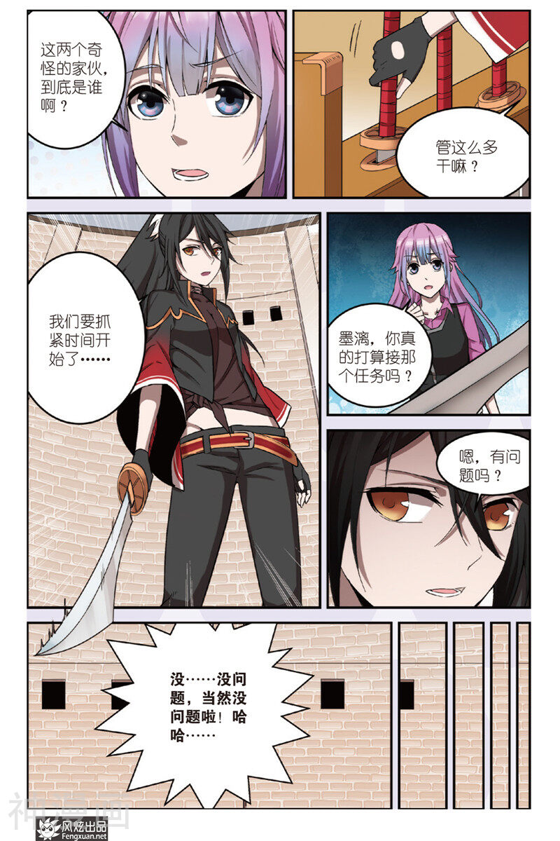 夜鸣刀韩漫全集-第2话 没用的外功？无删减无遮挡章节图片 