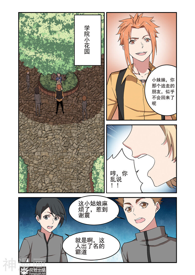 夜鸣刀韩漫全集-第3话 寝室三人组无删减无遮挡章节图片 