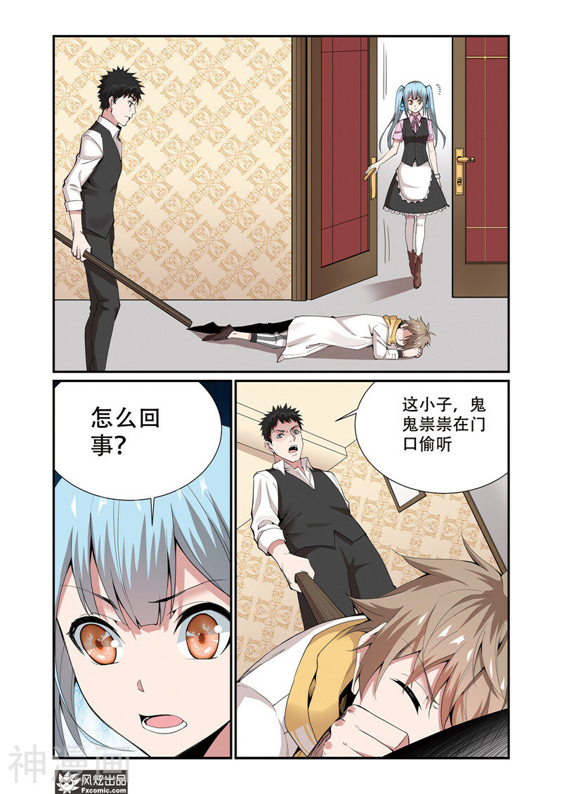 夜鸣刀韩漫全集-第8话 舒幻的信(1)无删减无遮挡章节图片 