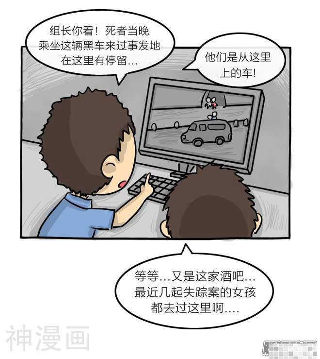 妖京睡前故事韩漫全集-20话无删减无遮挡章节图片 