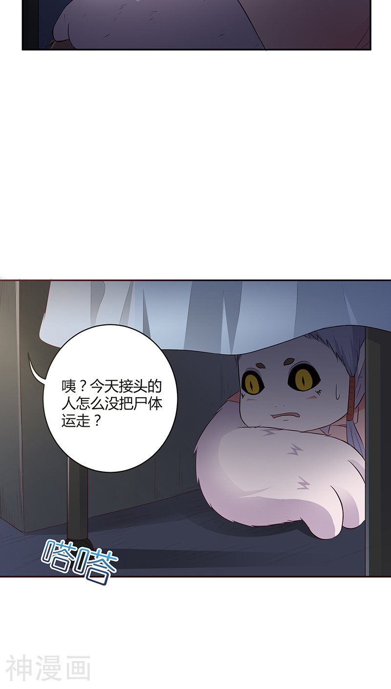 妖兽啊！神探韩漫全集-第19话无删减无遮挡章节图片 