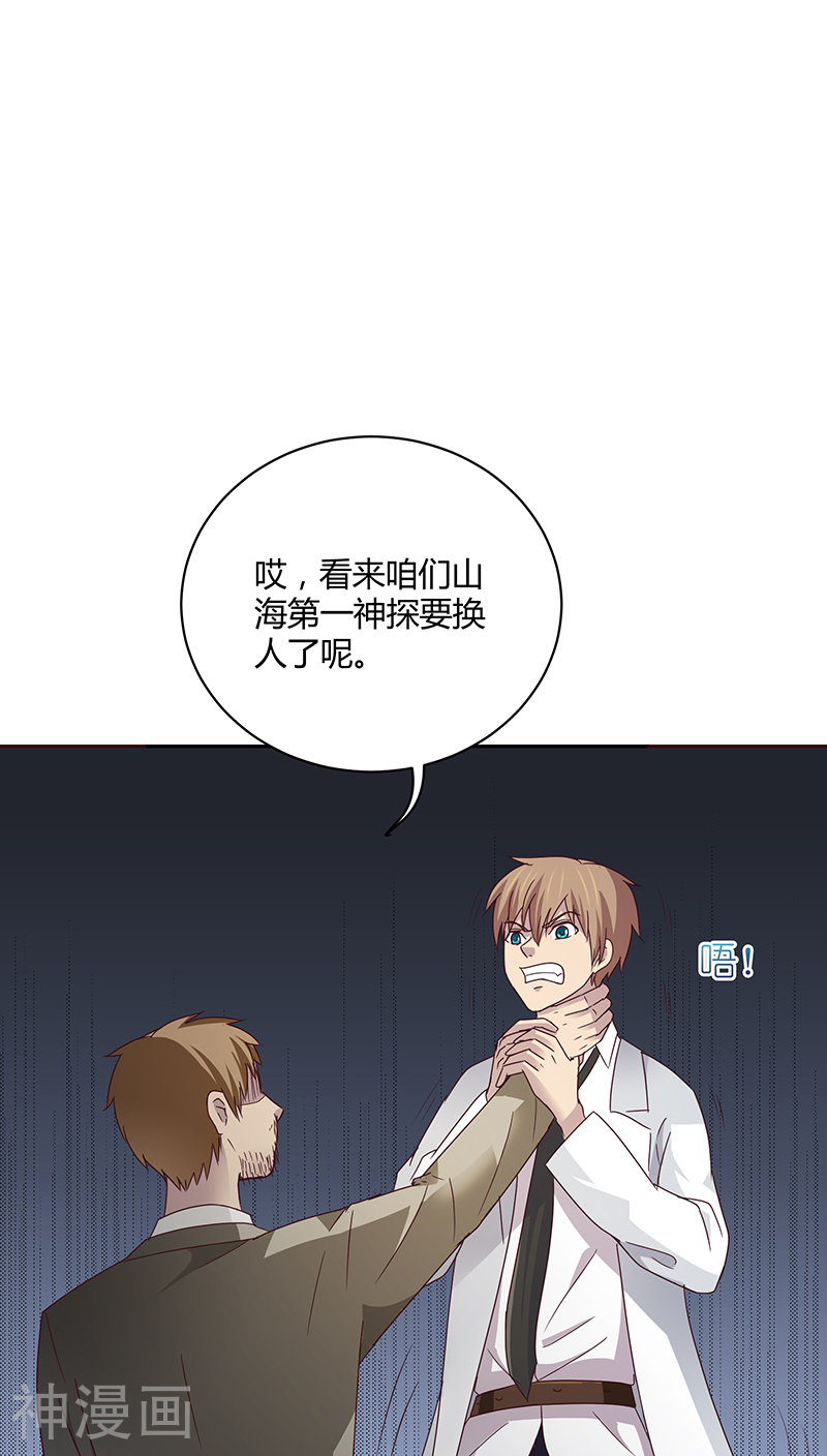 妖兽啊！神探韩漫全集-第20话无删减无遮挡章节图片 