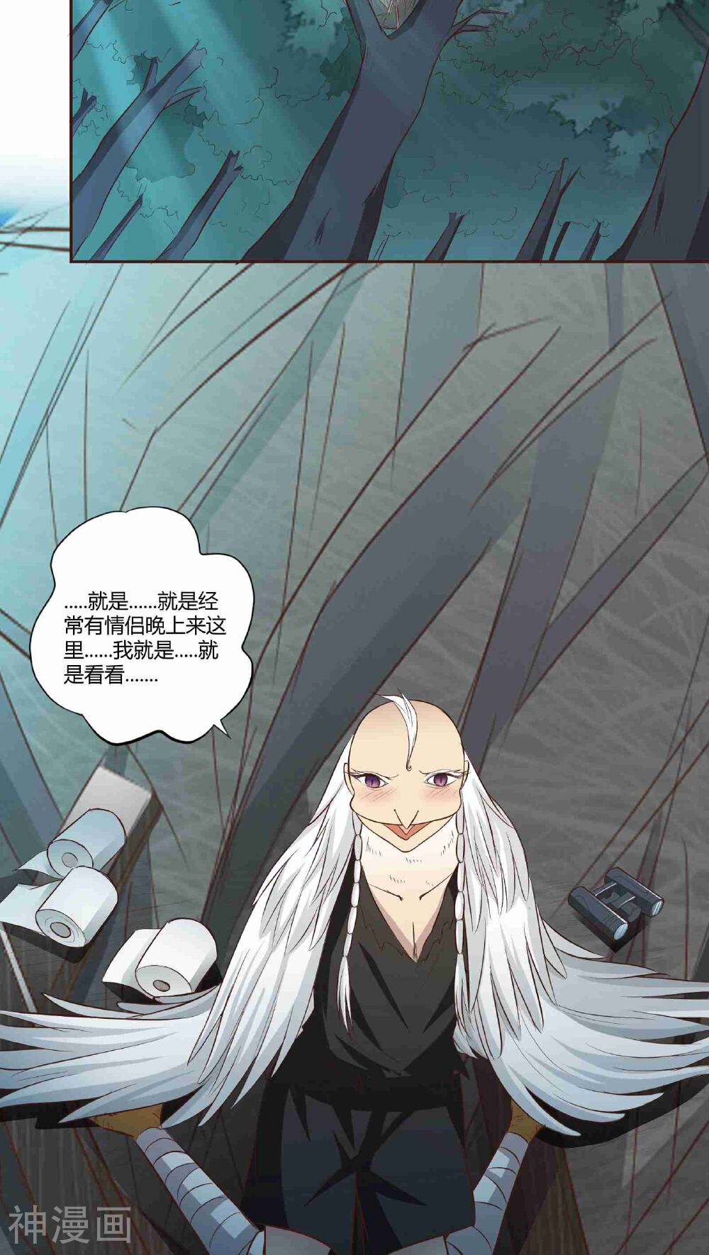 妖兽啊！神探韩漫全集-第5话无删减无遮挡章节图片 