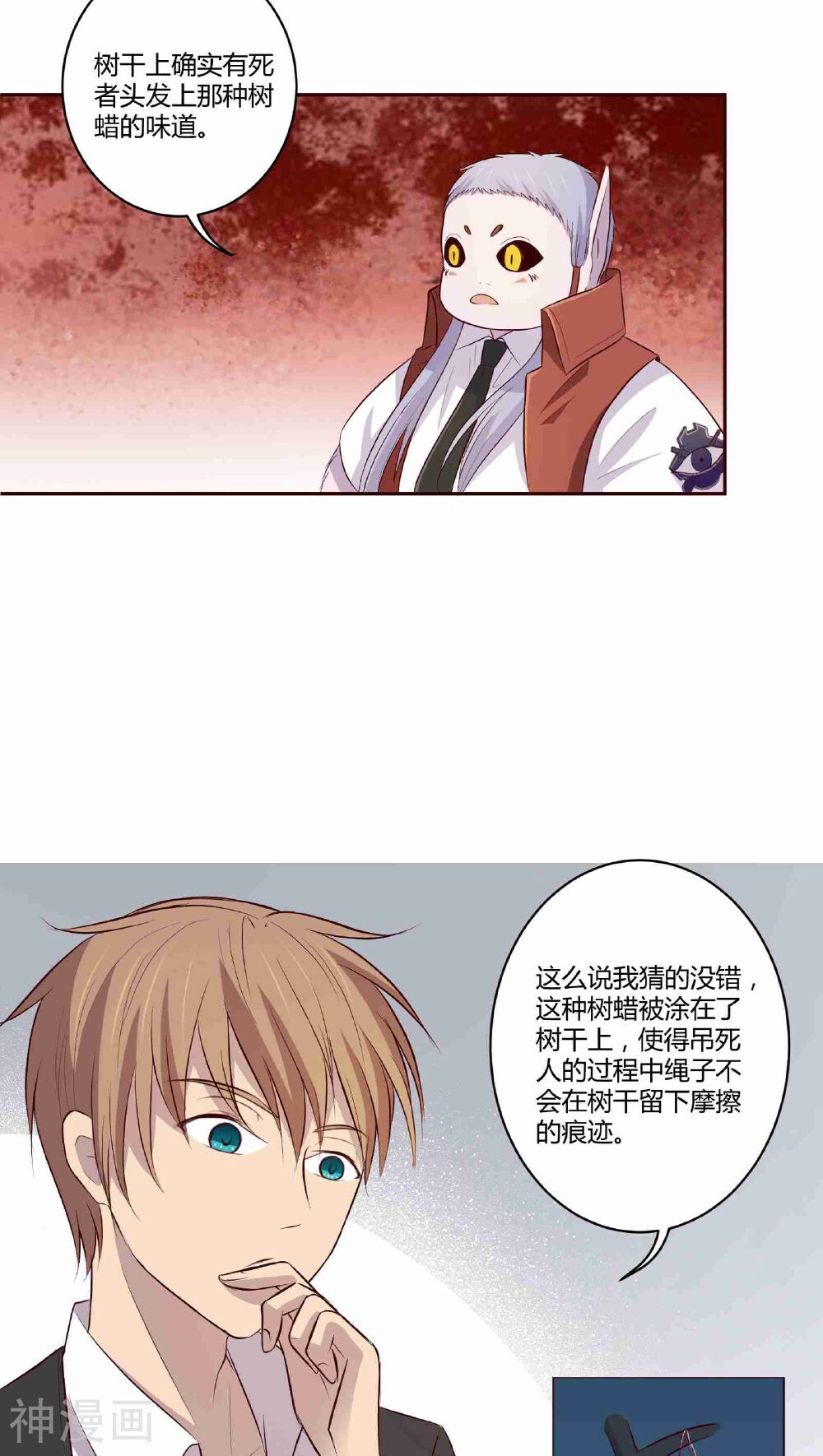 妖兽啊！神探韩漫全集-第5话无删减无遮挡章节图片 