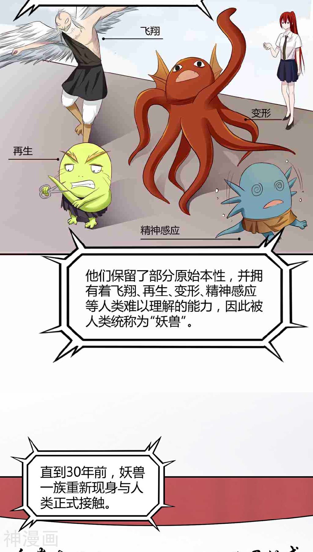 妖兽啊！神探韩漫全集-序章无删减无遮挡章节图片 