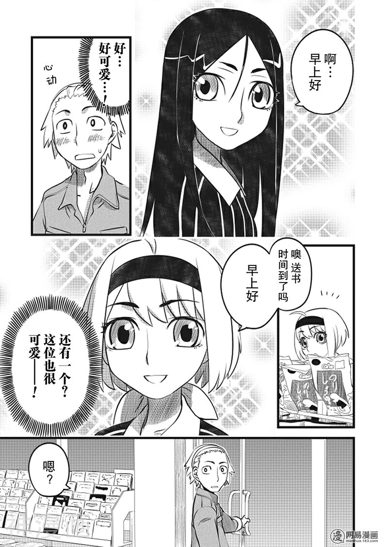 妖怪便利店韩漫全集-第11话无删减无遮挡章节图片 