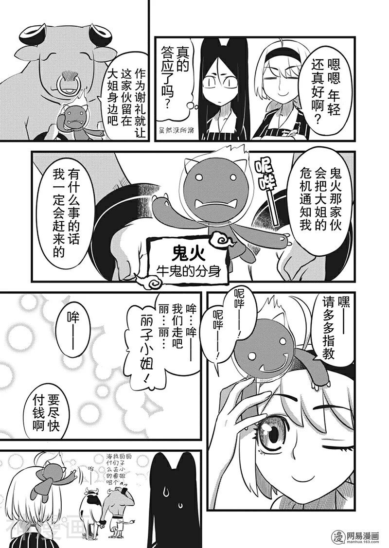 妖怪便利店韩漫全集-第16话无删减无遮挡章节图片 