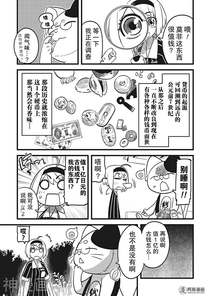 妖怪便利店韩漫全集-第24话无删减无遮挡章节图片 