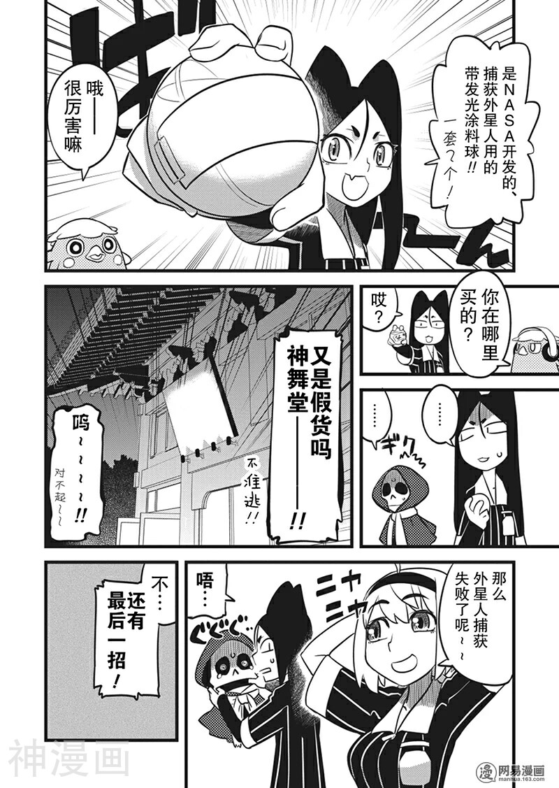 妖怪便利店韩漫全集-第24话无删减无遮挡章节图片 