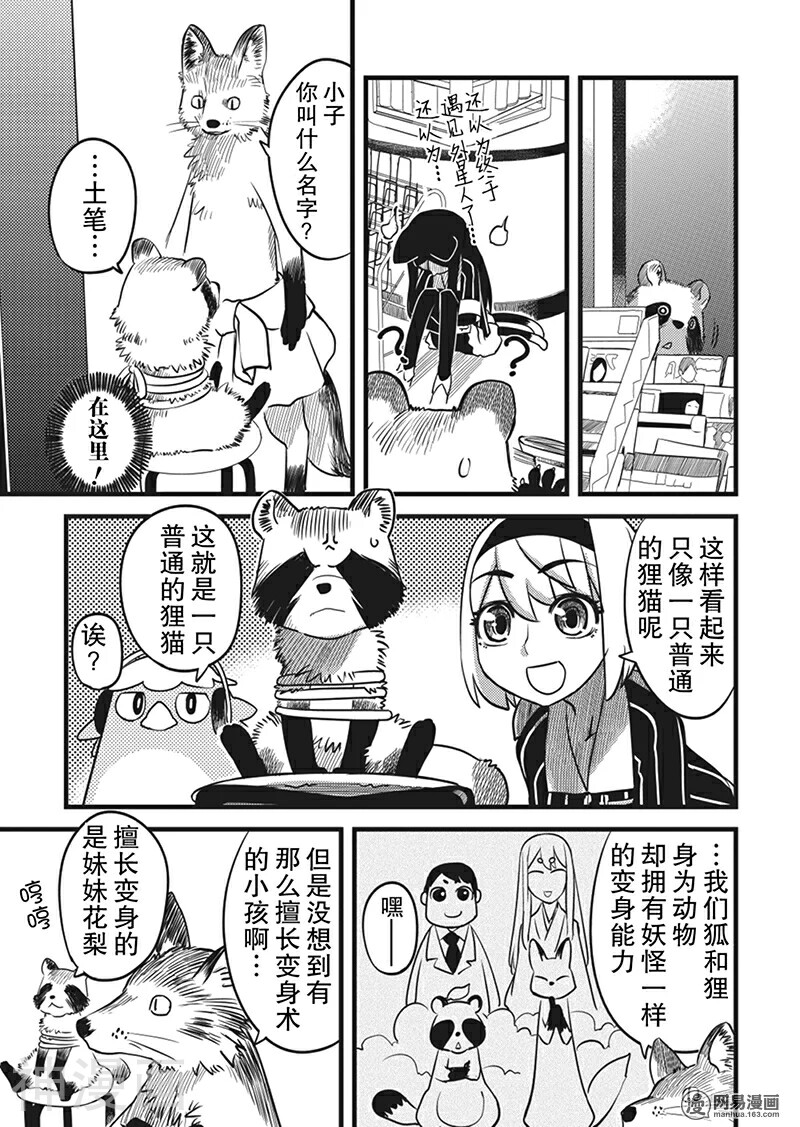 妖怪便利店韩漫全集-第26话无删减无遮挡章节图片 